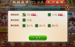 最新版本转转麻将(炎帝版)二次开发定制运营版，完整全套源码，游戏界面亮丽，独特设计,拿去玩吧